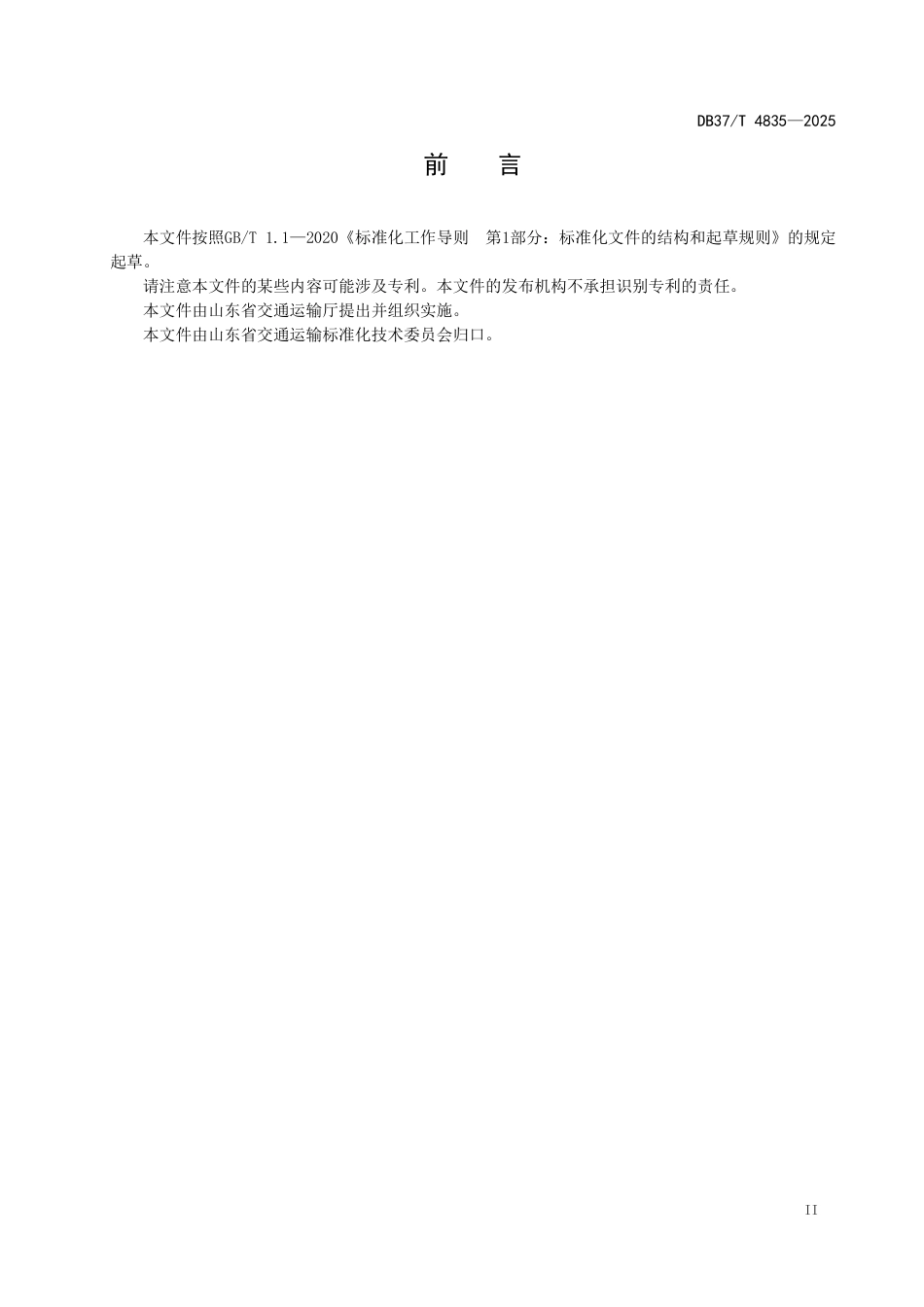 DB37-T 4835—2025城市轨道交通既有结构安全保护技术规范.pdf_第3页