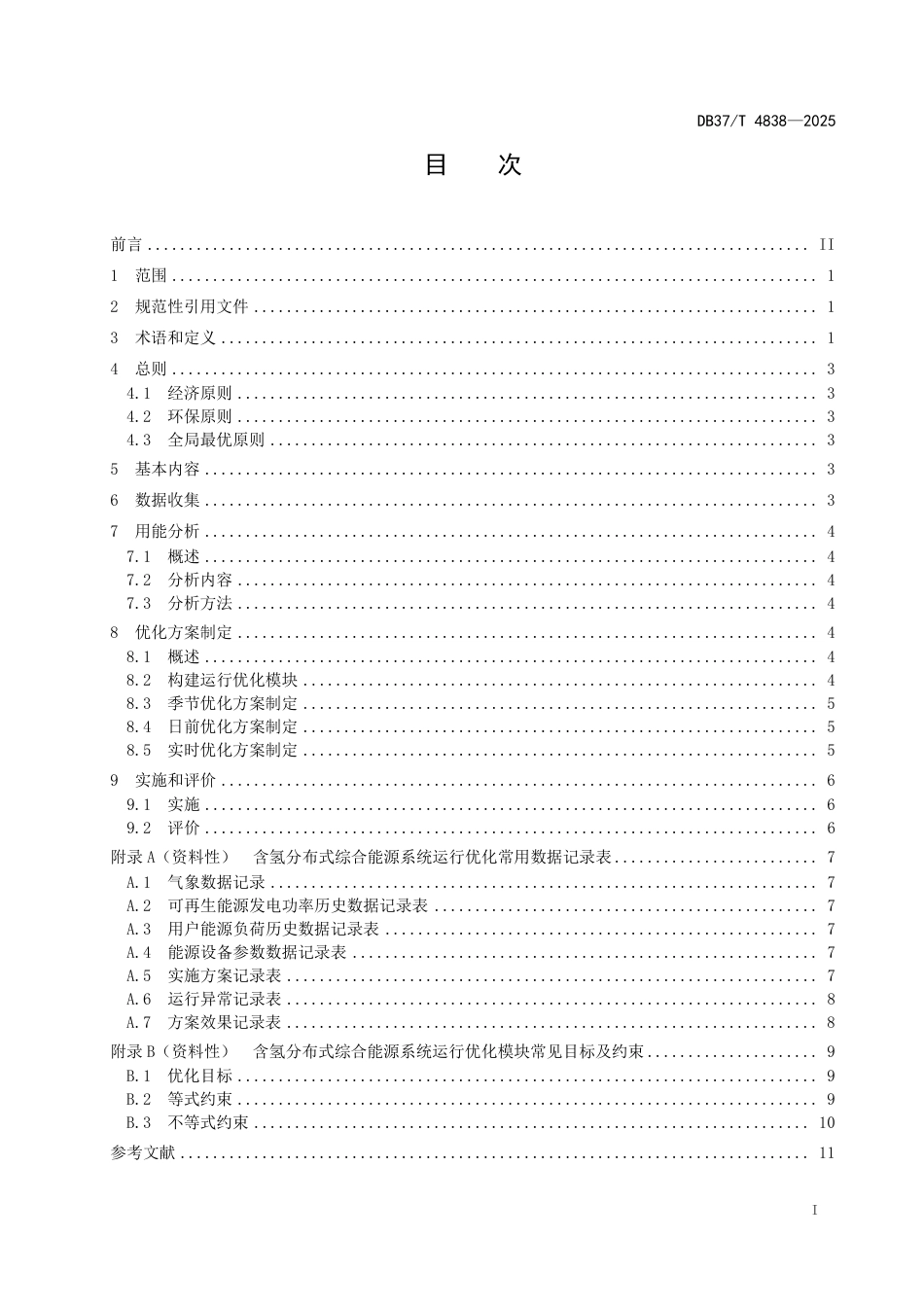 DB37-T 4838—2025含氢分布式综合能源系统运行优化指南.pdf_第2页