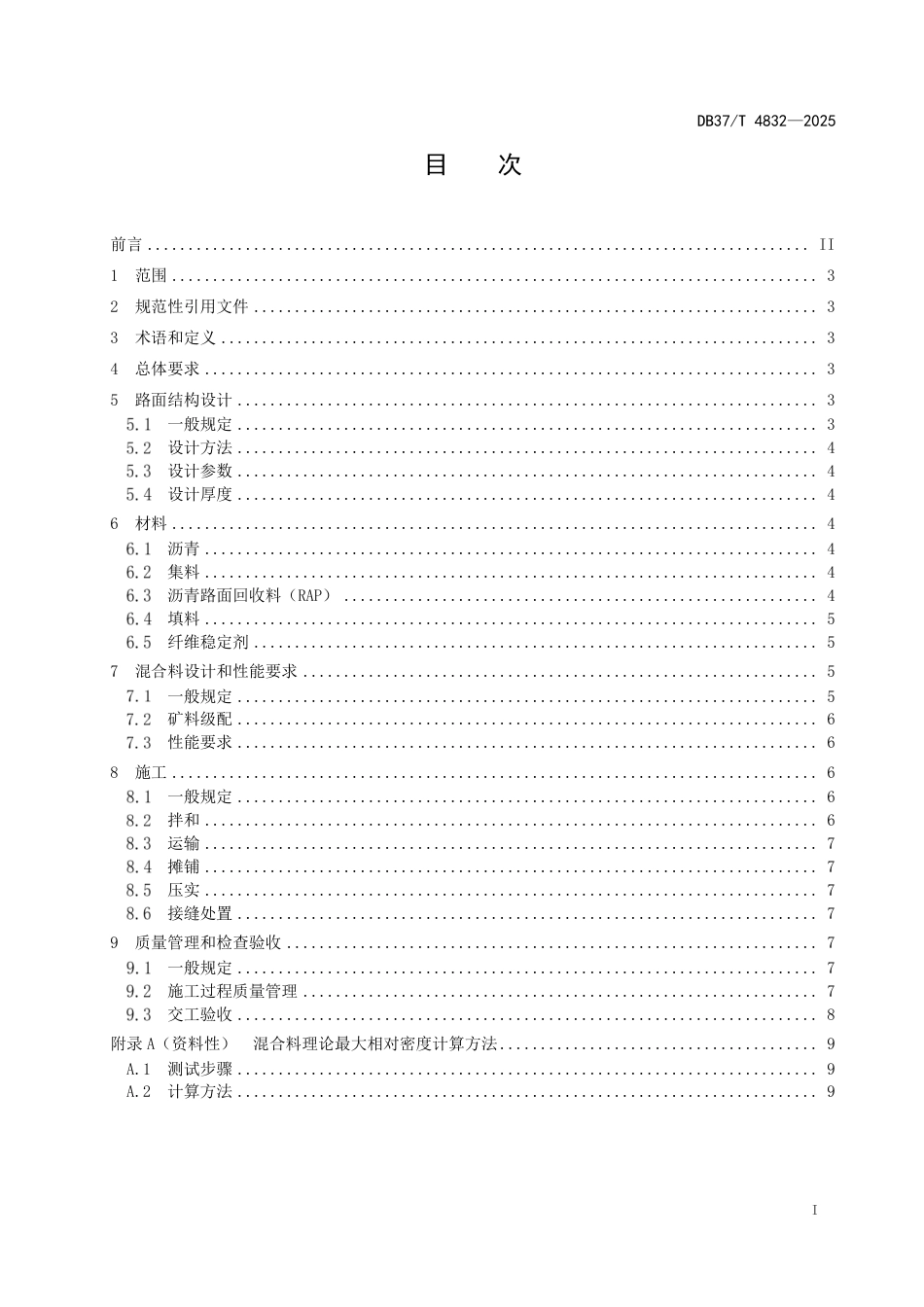 DB37-T 4832—2025沥青路面厂拌热再生技术规范.pdf_第2页