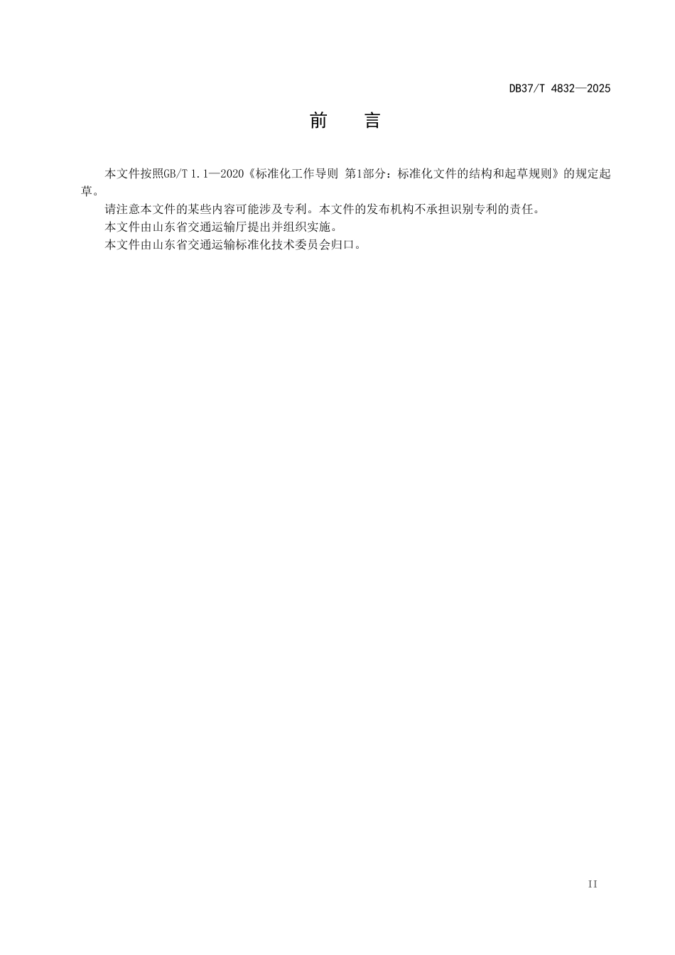 DB37-T 4832—2025沥青路面厂拌热再生技术规范.pdf_第3页