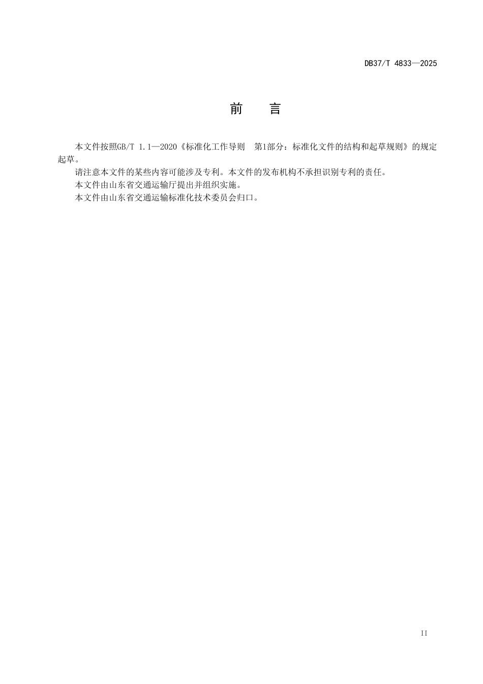 DB37-T 4833—2025软硬沥青复配混合料施工技术要求.pdf_第3页