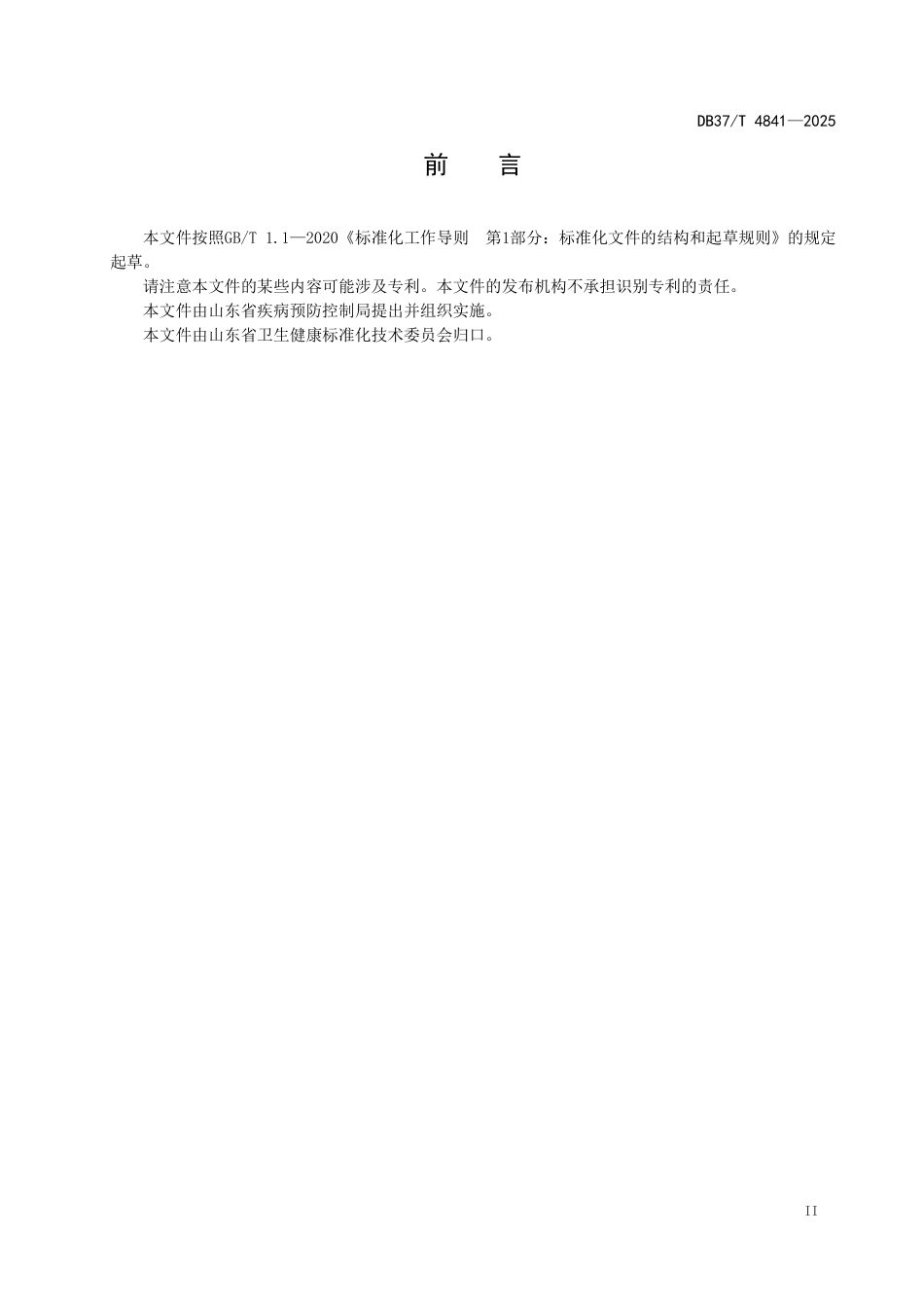 DB37-T 4841—2025医疗软器械复用供应技术规范.pdf_第3页