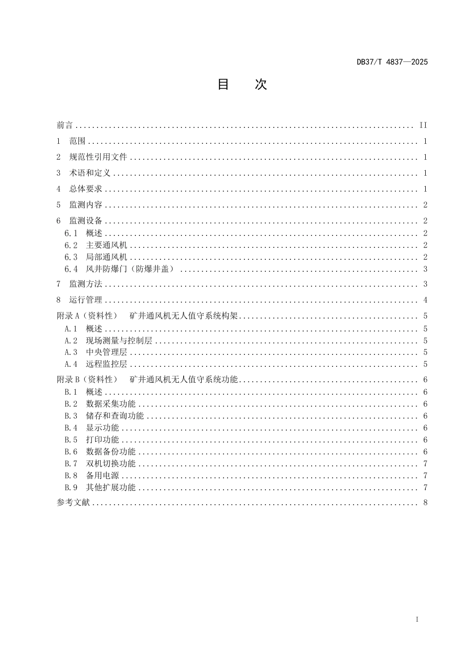 DB37-T 4837—2025矿井通风机无人值守技术要求.pdf_第2页
