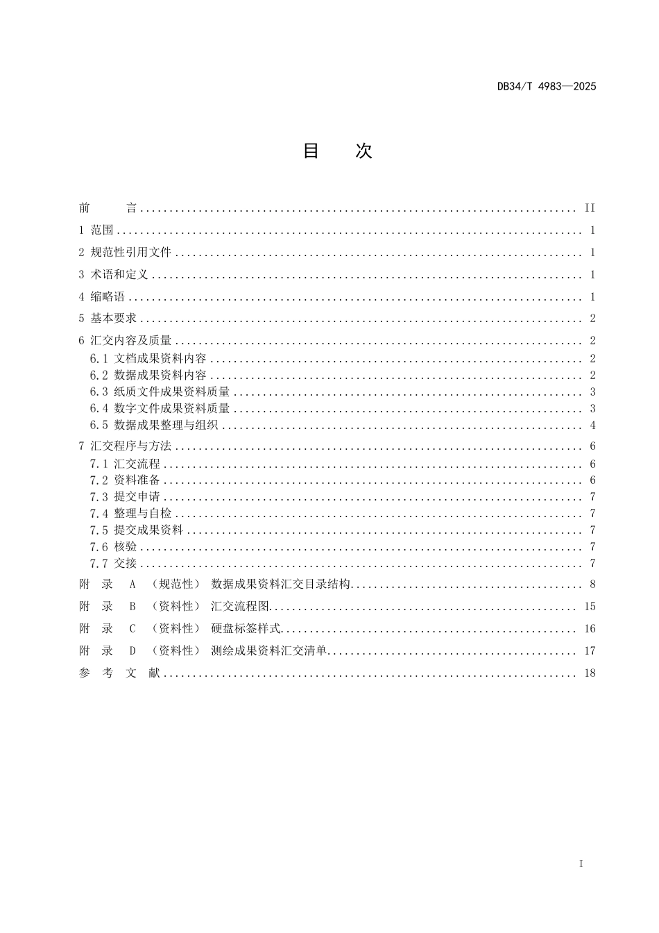 DB34-T 4983-20251∶5000 1∶10000基础地理信息数据更新成果资料汇交技术要求.pdf_第3页