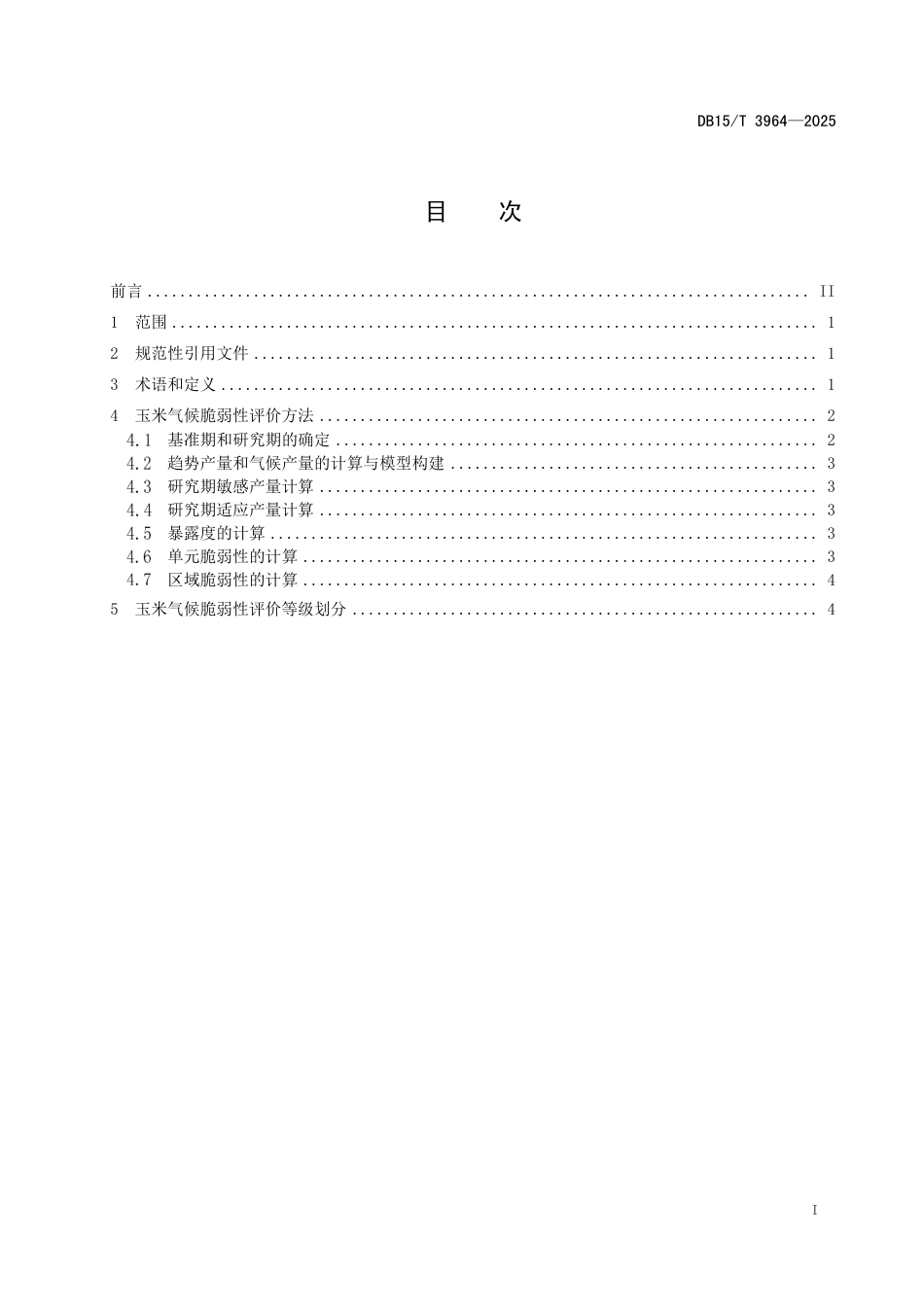 DB15-T 3964-2025气候脆弱性评价方法 玉米.pdf_第3页