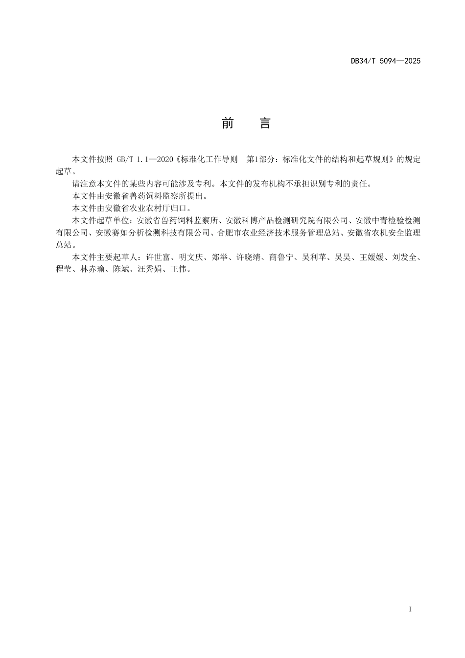 DB34-T 5094-2025畜禽产品质量安全例行监测抽样技术规范.pdf_第3页