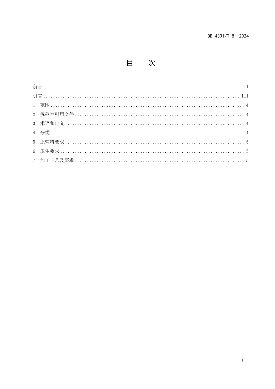 DB4331-T 8-2024凤凰姜糖加工技术规程.pdf_第2页