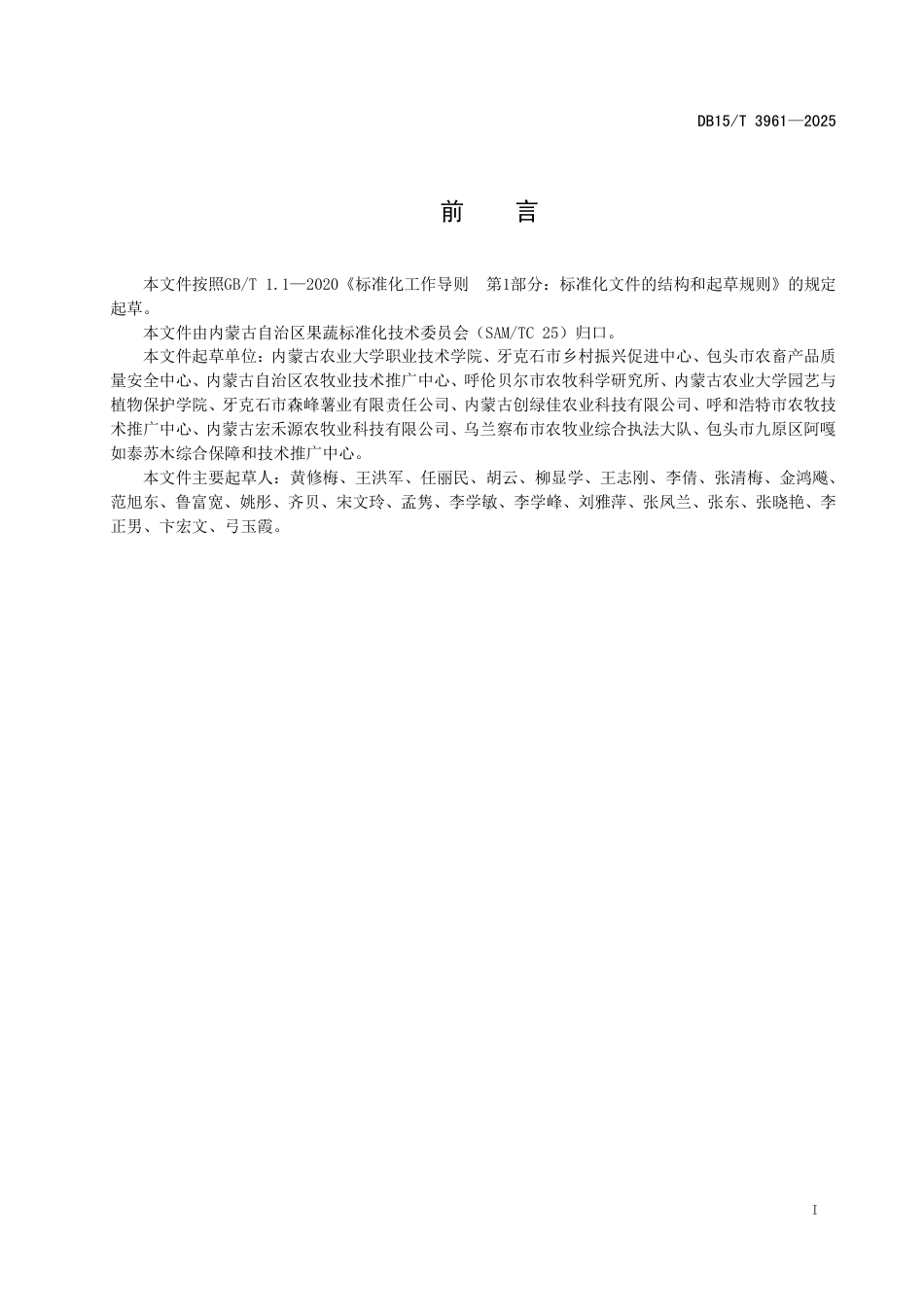 DB15-T 3961-2025大兴安岭西麓黑土区水飞蓟-小麦-马铃薯轮作栽培技术规程.pdf_第3页