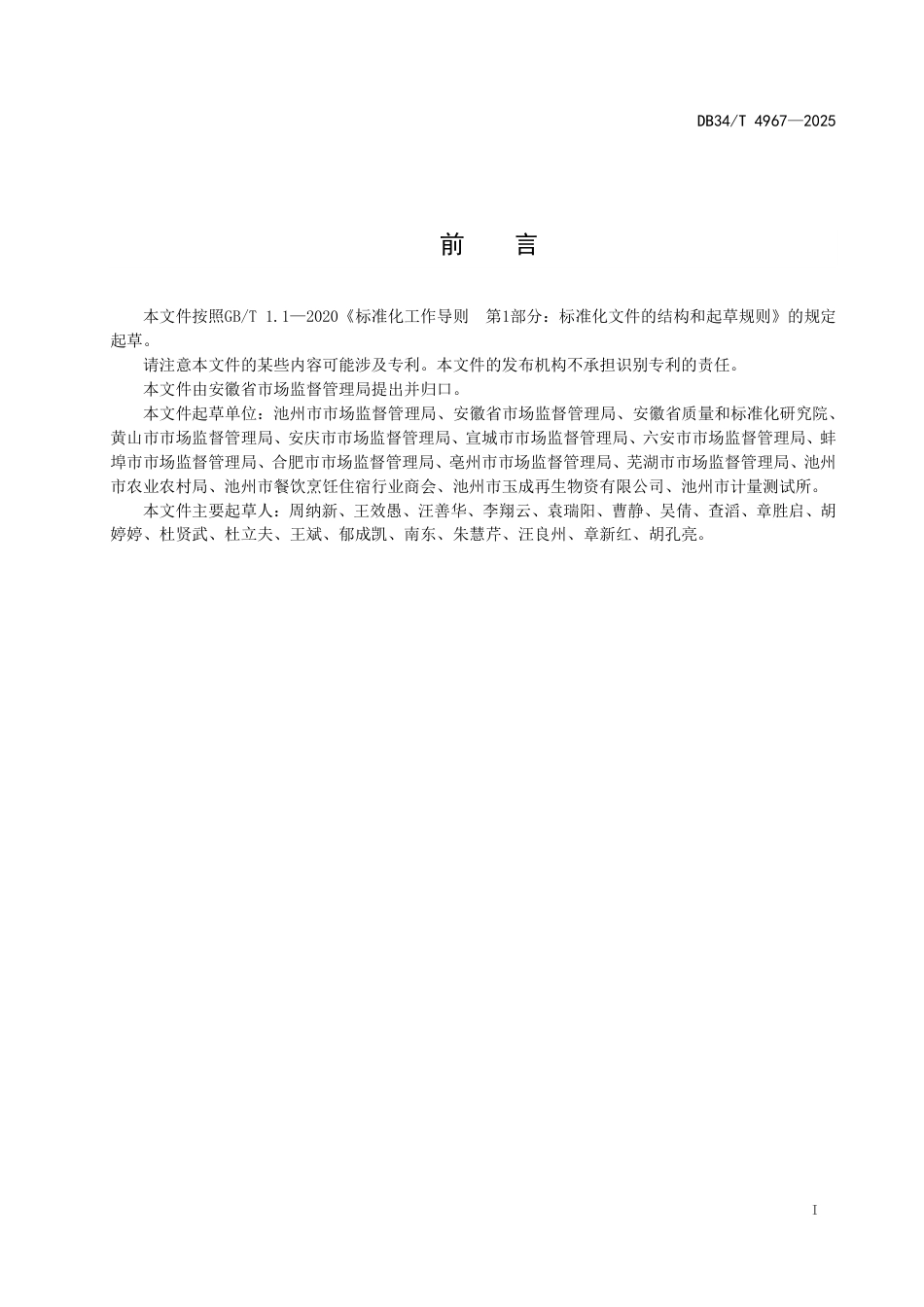 DB34-T 4967-2025双随机“一业一查”监管工作规范.pdf_第3页