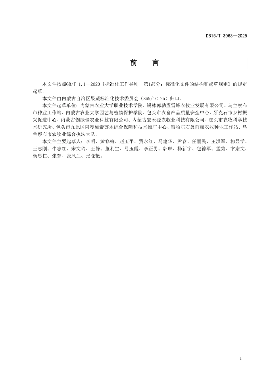 DB15-T 3963-2025马铃薯播种机技术操作规范.pdf_第3页