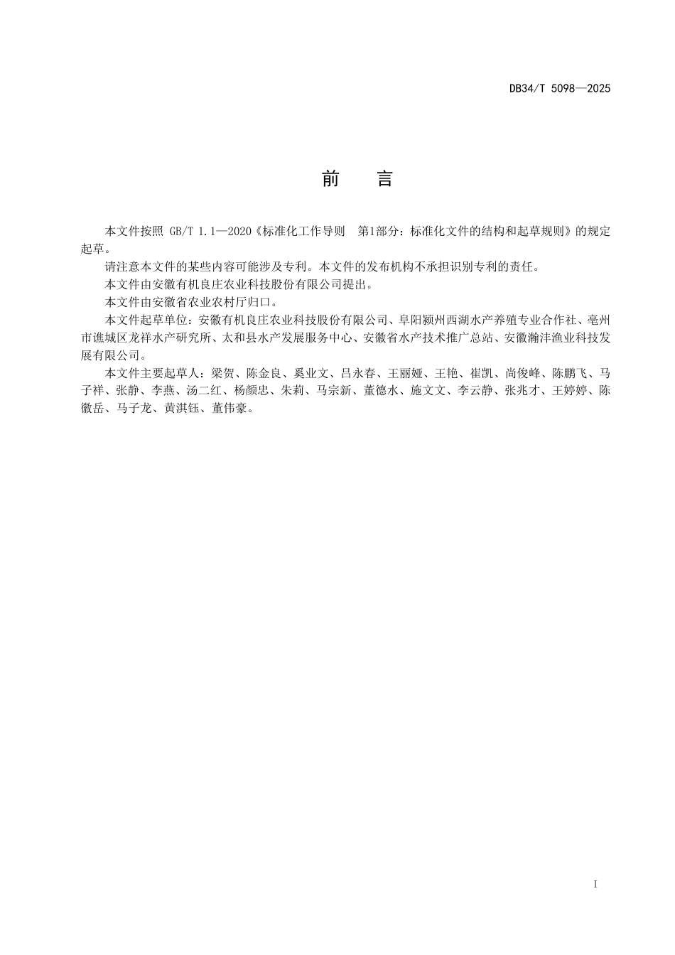 DB34-T 5098-2025陆基集装箱鲟鱼养殖技术规程.pdf_第3页
