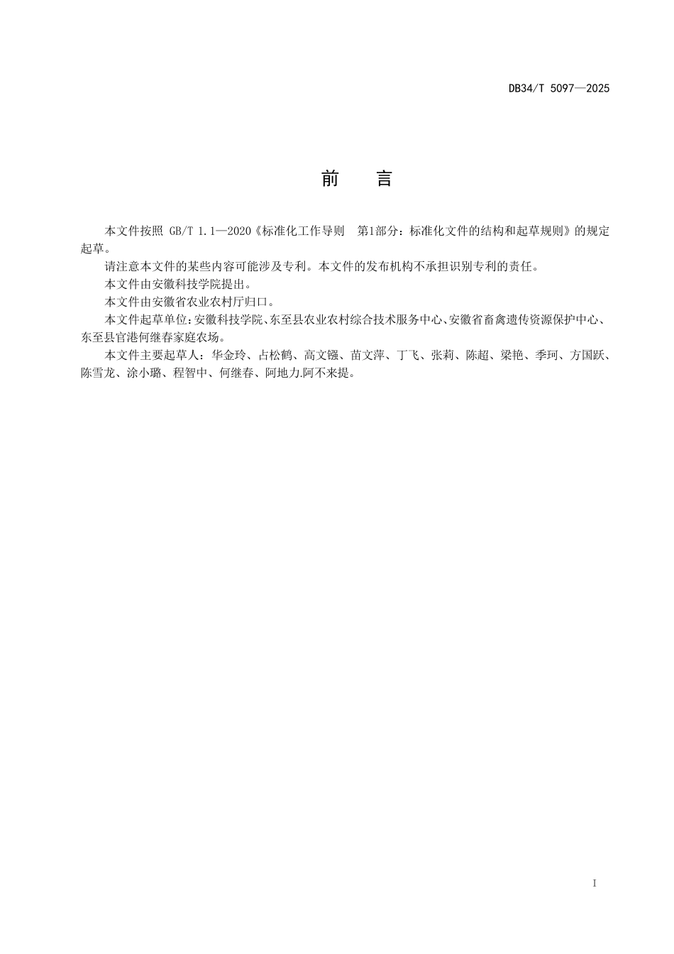 DB34-T 5097-2025东流水牛饲养管理技术规程.pdf_第3页