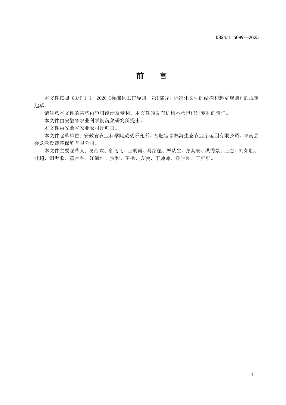 DB34-T 5089-2025大棚韭菜栽培技术规程.pdf_第3页