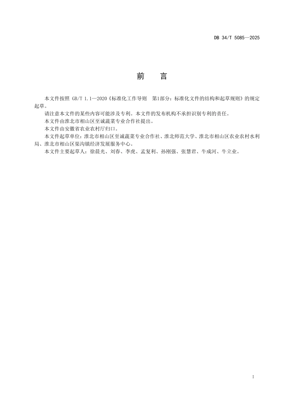 DB34-T 5085-2025生菜栽培技术规程.pdf_第3页