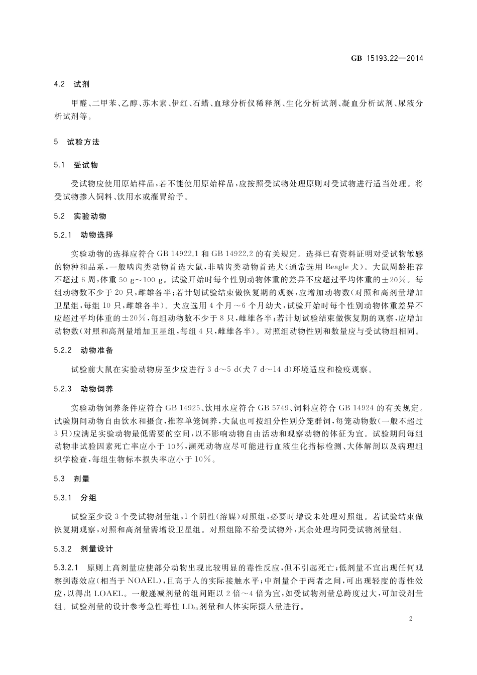 28天经口毒性试验.pdf_第3页
