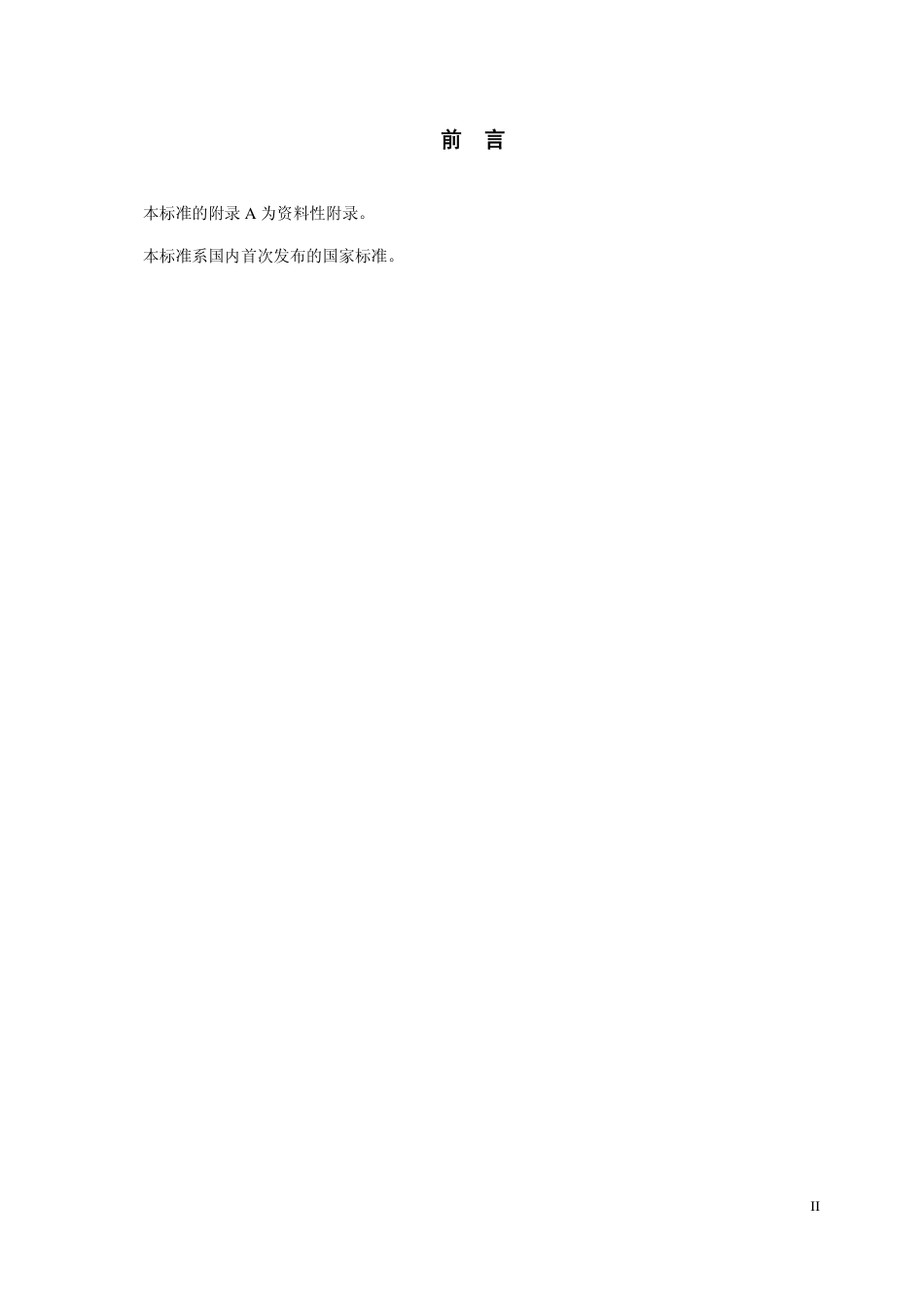 20 牛奶中氯羟吡啶残留量的测定 气相色谱法-质谱法.pdf_第3页