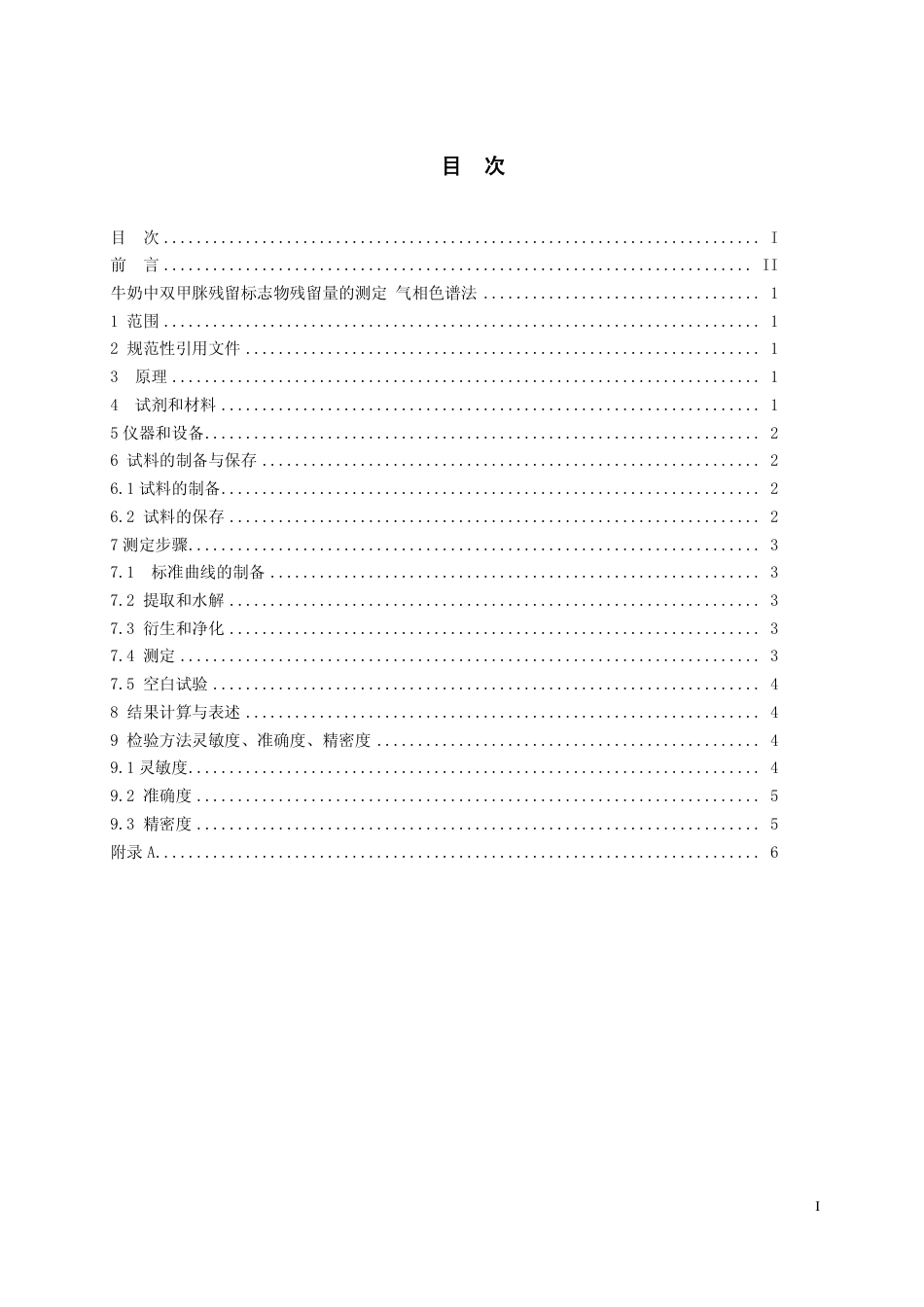 27 牛奶中双甲脒残留标示物残留量的测定 气相色谱法.pdf_第2页