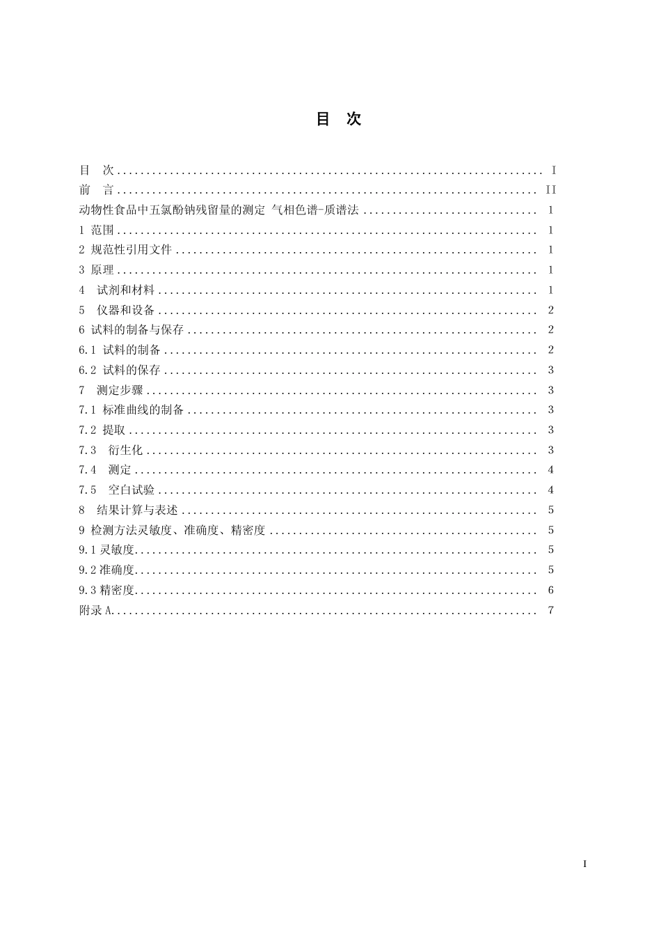 28 动物性食品中五氯酚钠残留量的测定 气相色谱-质谱法.pdf_第2页