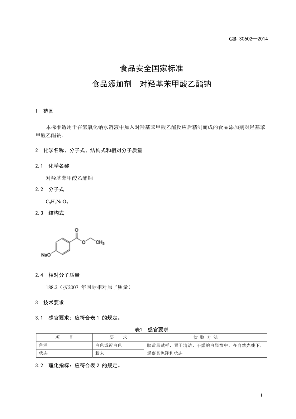 食品添加剂 对羟基苯甲酸乙酯钠.pdf_第2页