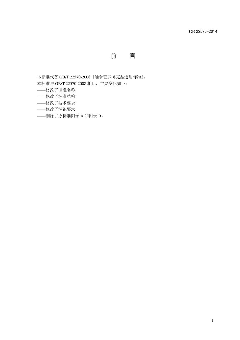 辅食营养补充品.pdf_第2页