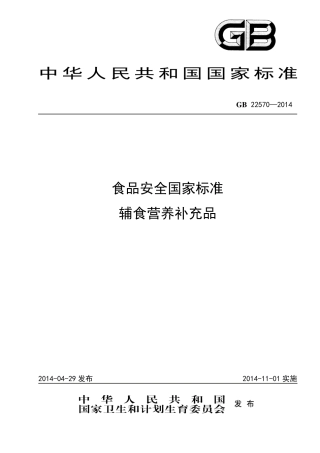 辅食营养补充品.pdf