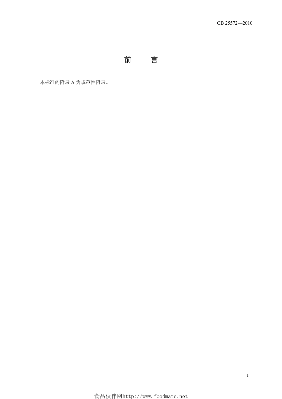 GB 25572-2010 食品安全国家标准 食品添加剂 氢氧化钙.pdf_第2页