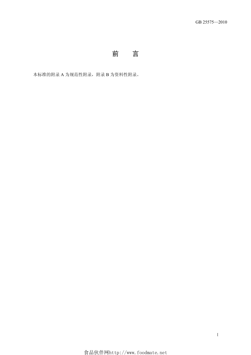 GB 25575-2010 食品安全国家标准 食品添加剂 氢氧化钾.pdf_第2页