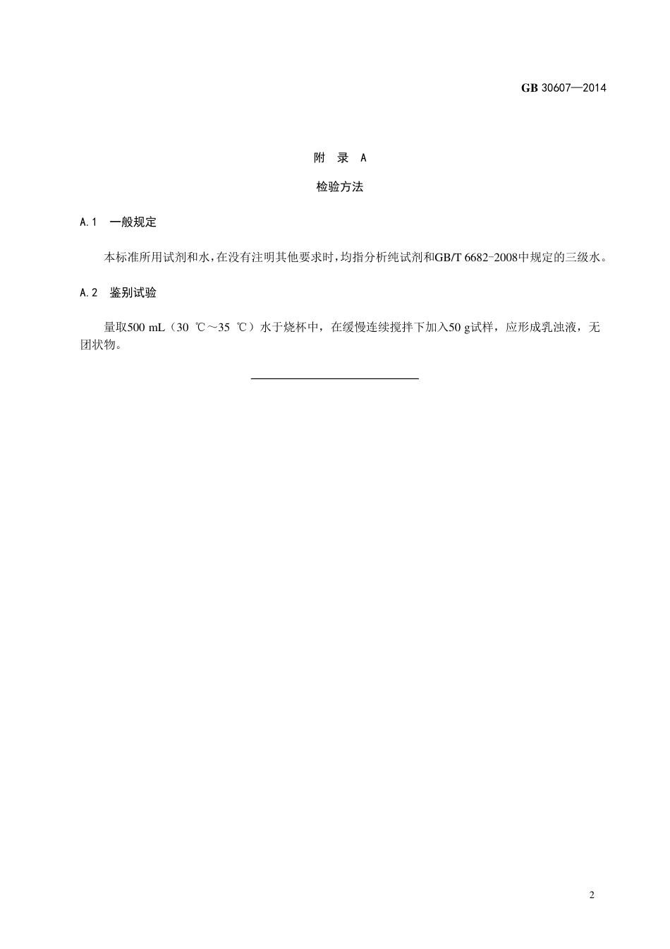 食品添加剂 酶解大豆磷脂.pdf_第3页