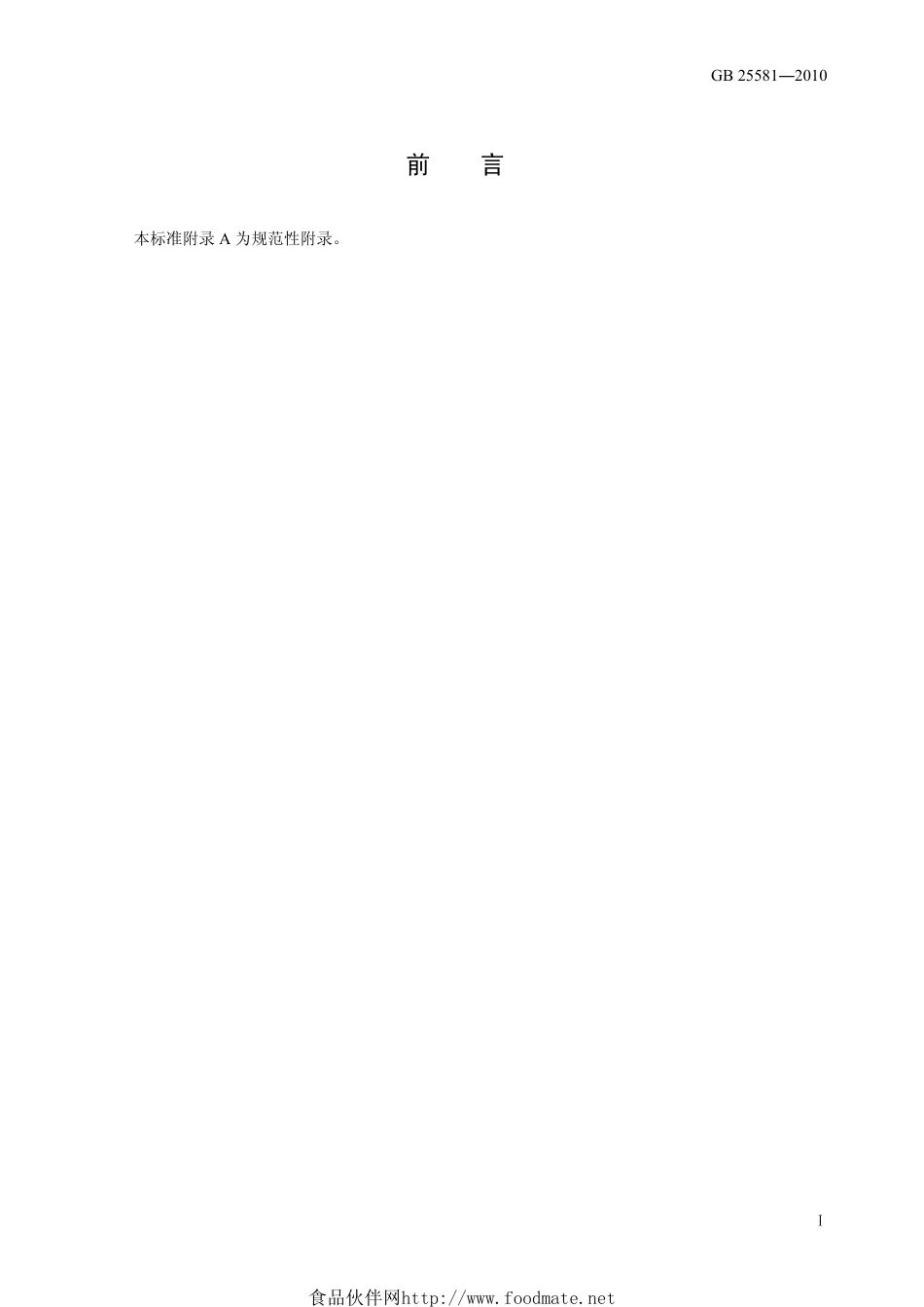 GB 25581-2010 食品安全国家标准 食品添加剂 亚铁氰化钾（黄血盐钾）.pdf_第2页