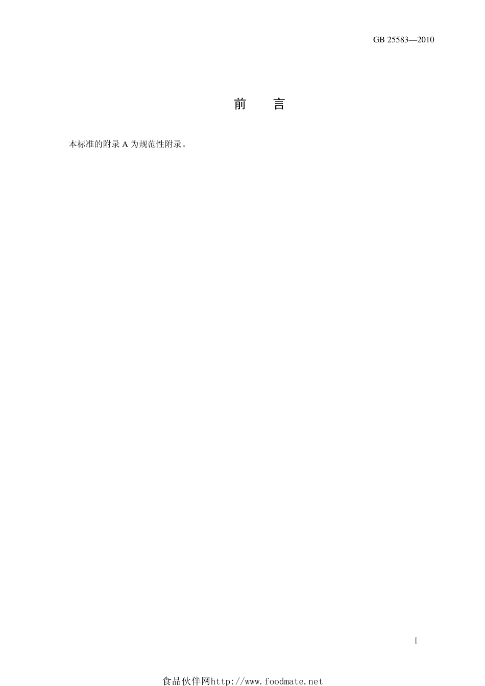 GB 25583-2010 食品安全国家标准 食品添加剂 硅铝酸钠.pdf_第2页