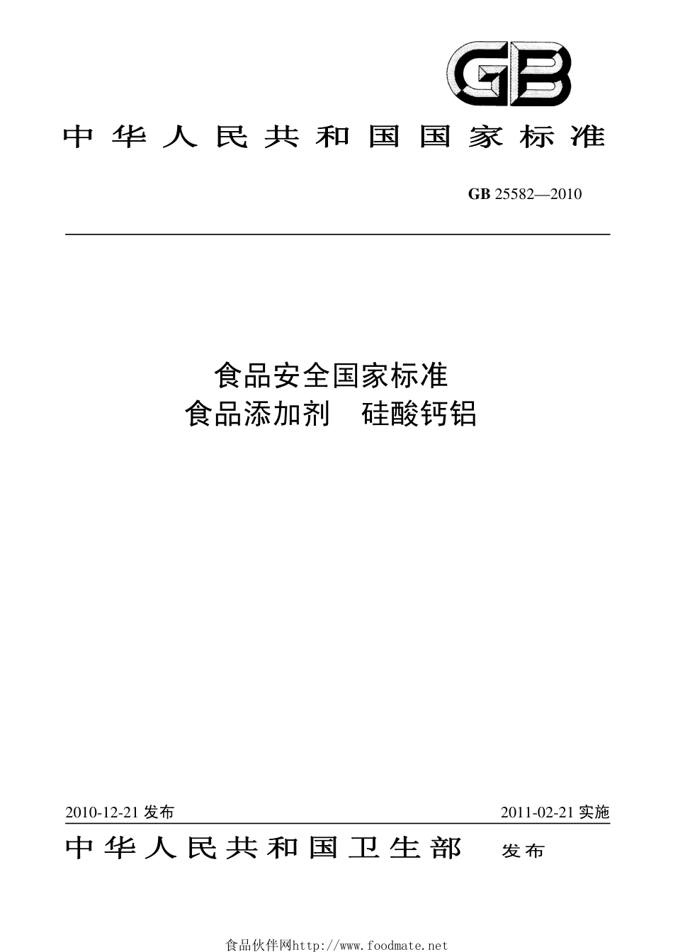 GB 25582-2010 食品安全国家标准 食品添加剂 硅酸钙铝.pdf_第1页