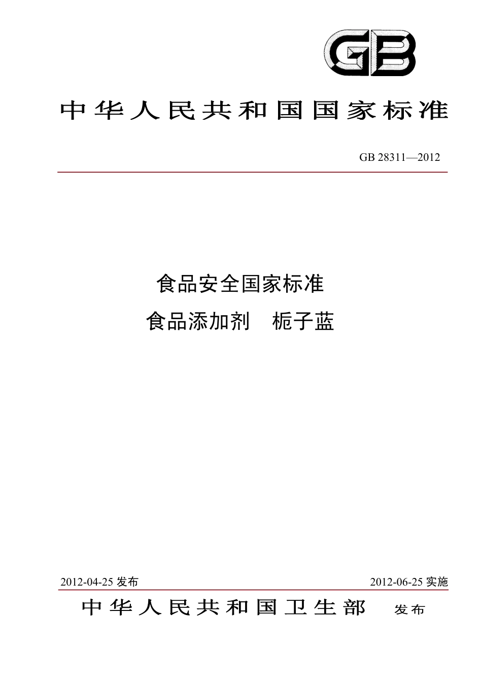 GB 28311-2012 食品安全国家标准 食品添加剂 栀子蓝.pdf_第1页
