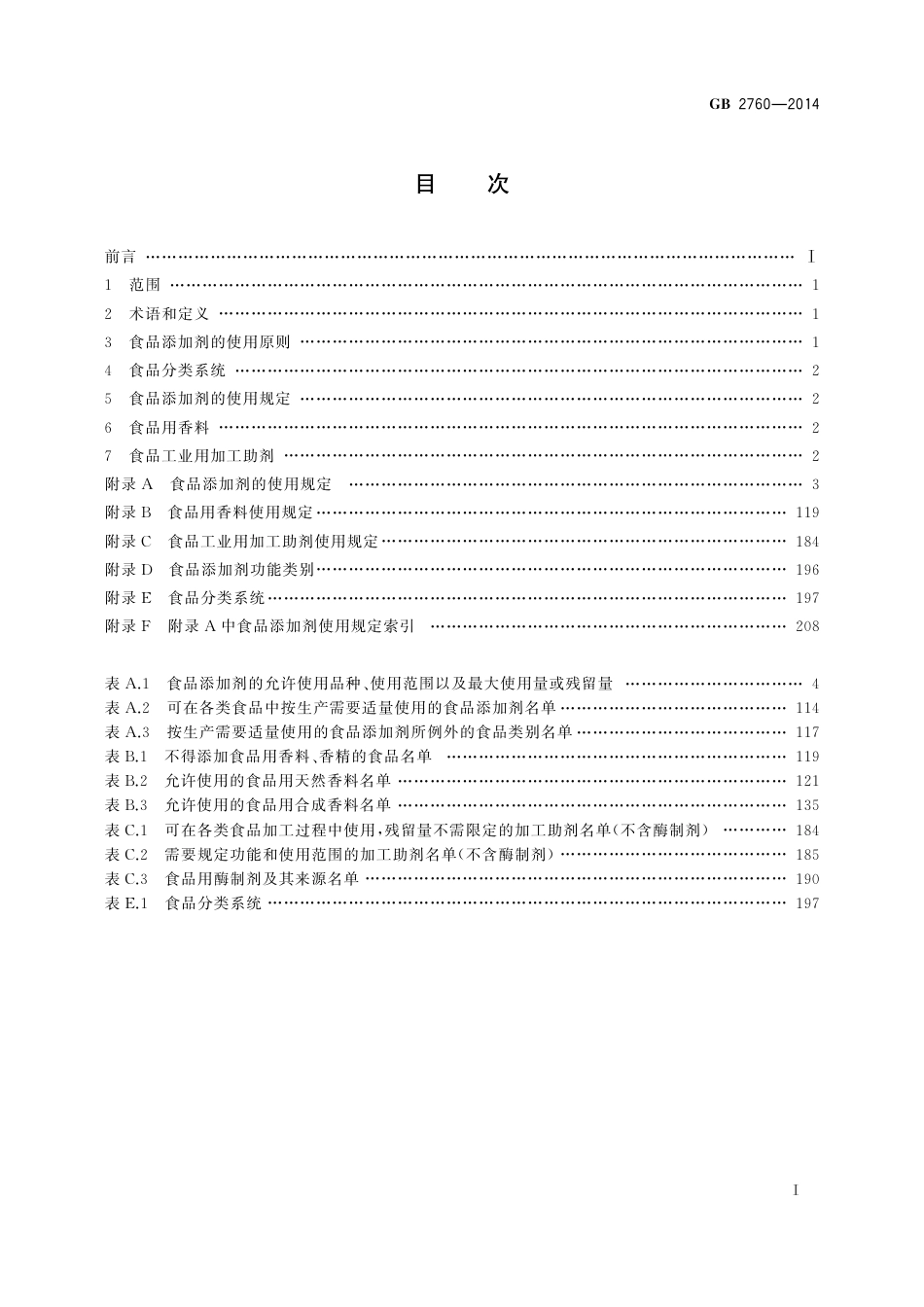 GB 2760-2014 食品安全国家标准  食品添加剂使用标准.pdf_第2页