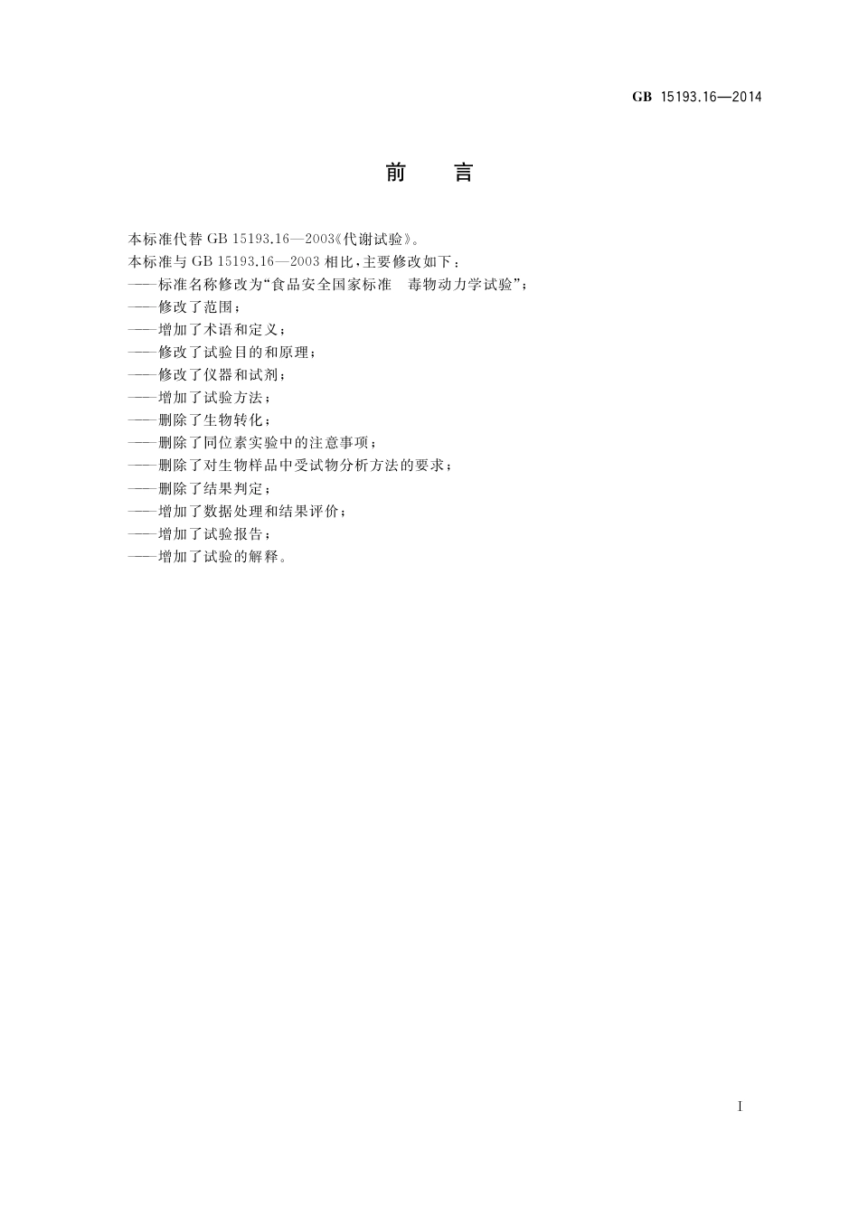 毒物动力学试验.pdf_第2页
