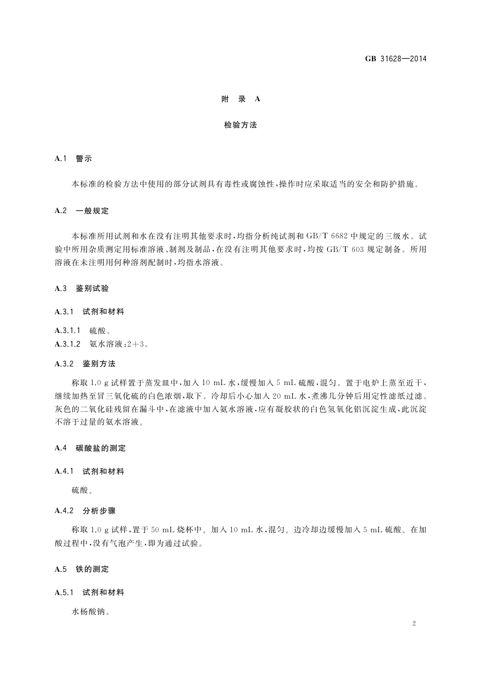 食品添加剂 高岭土.pdf_第3页