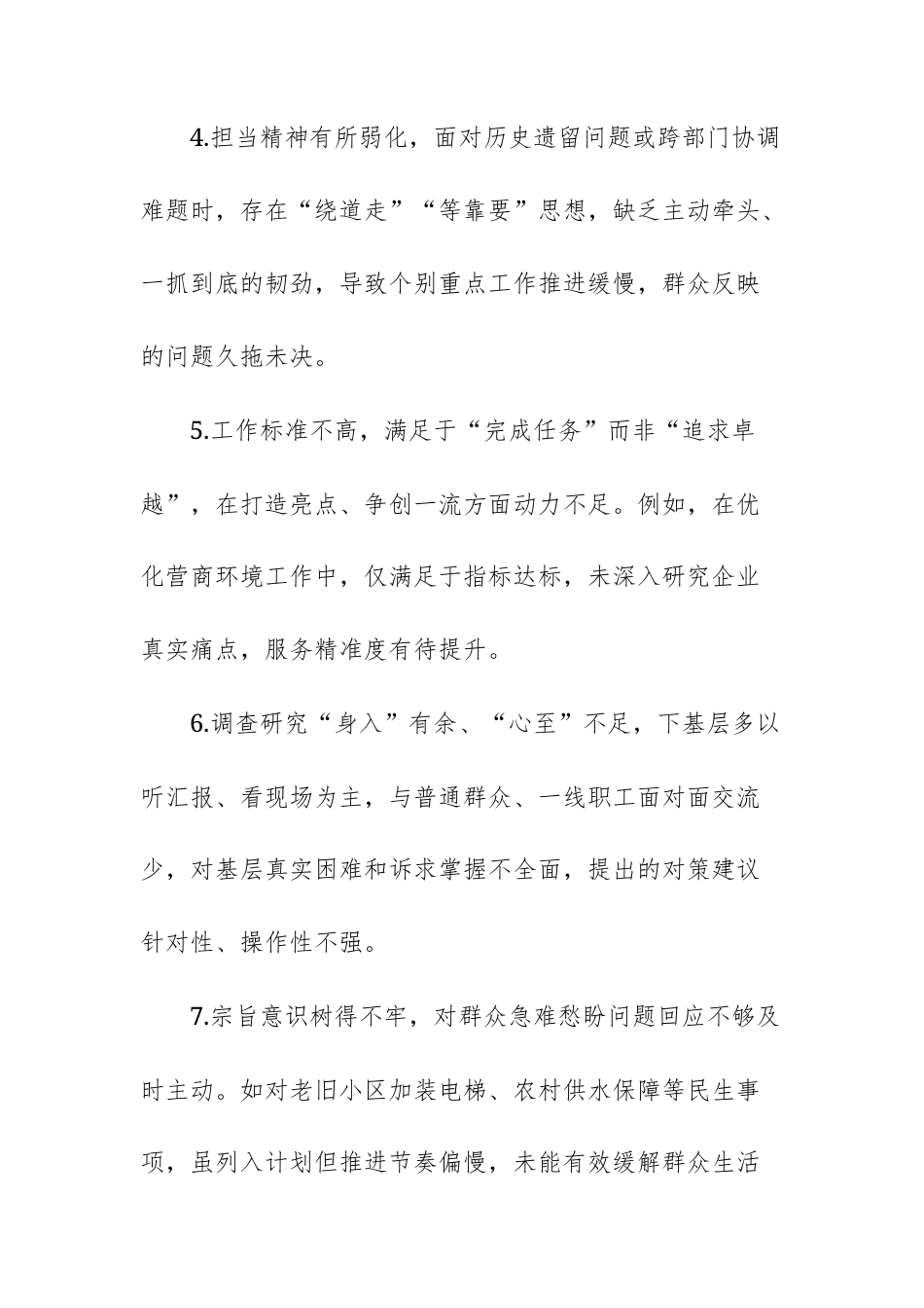 2025年民主生活会批评意见50条（范文）.docx_第2页