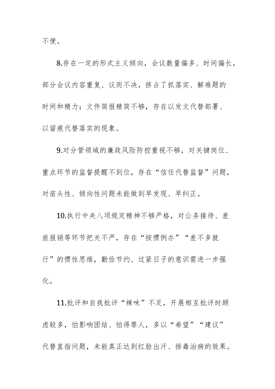 2025年民主生活会批评意见50条（范文）.docx_第3页