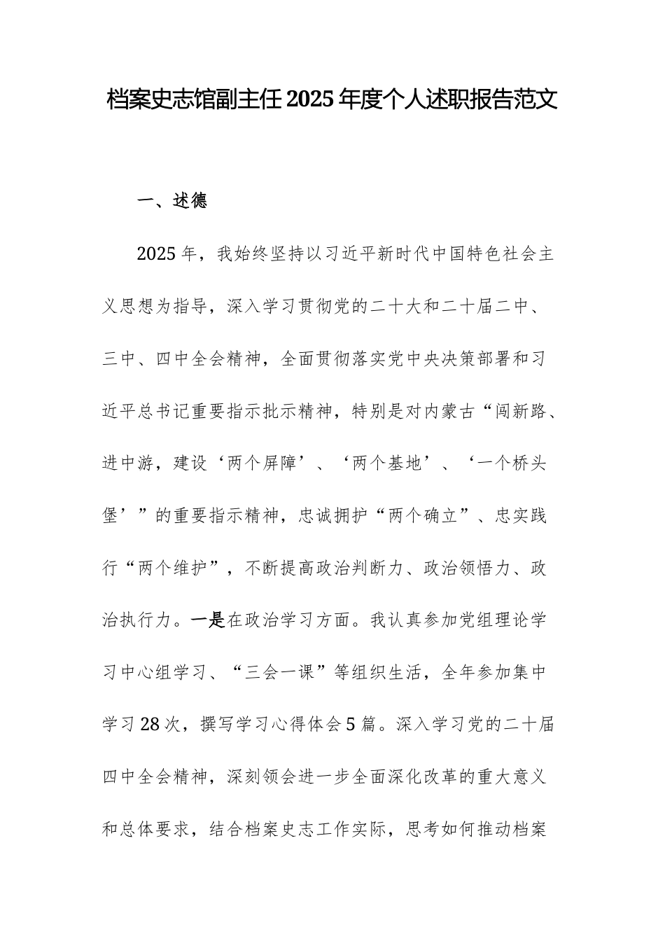 档案史志馆副主任2025年度个人述职报告范文.docx_第1页