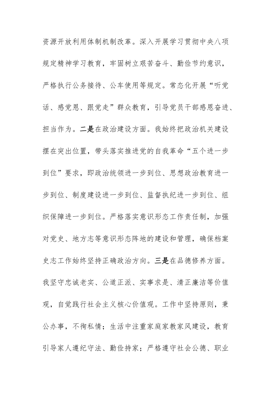 档案史志馆副主任2025年度个人述职报告范文.docx_第2页