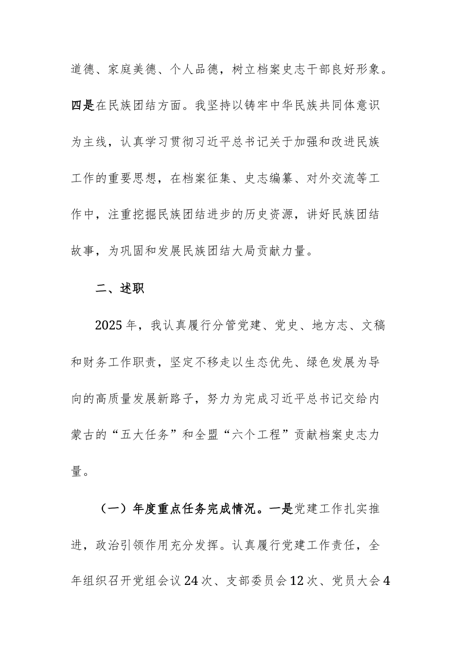 档案史志馆副主任2025年度个人述职报告范文.docx_第3页