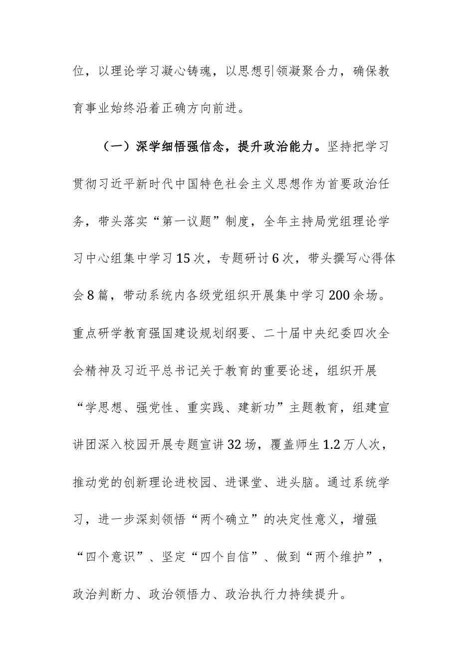 教育主管部门领导干部2025年度述职述责述廉报告范文.docx_第2页