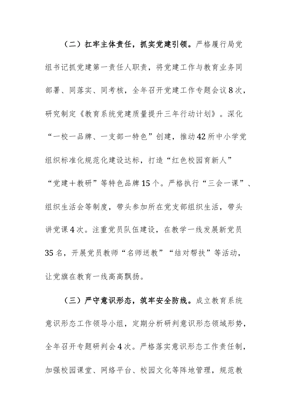 教育主管部门领导干部2025年度述职述责述廉报告范文.docx_第3页