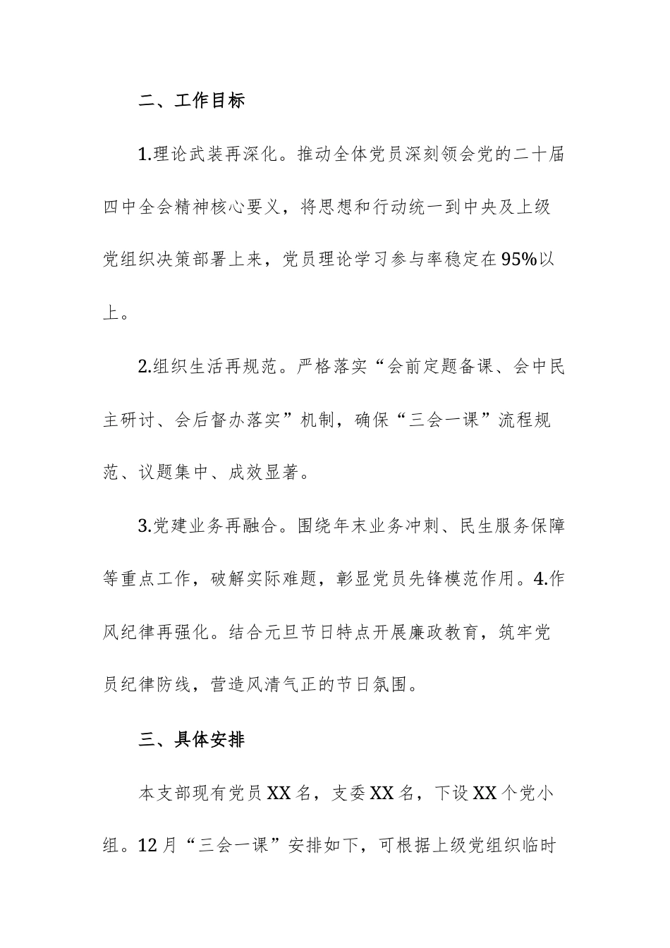 2025年12月“三会一课”工作方案范文.docx_第2页