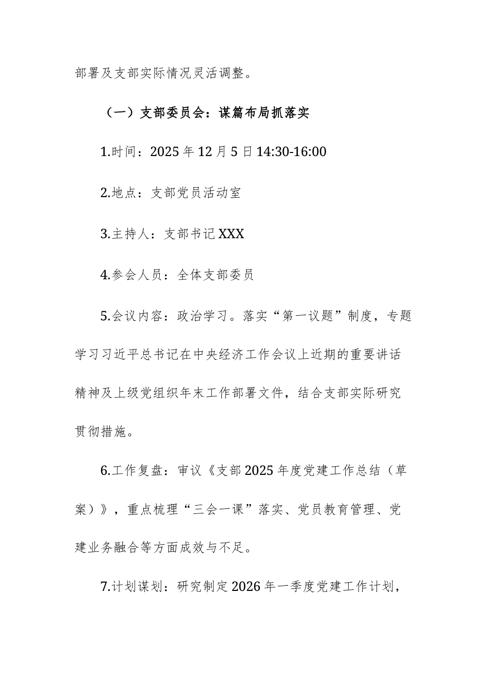 2025年12月“三会一课”工作方案范文.docx_第3页