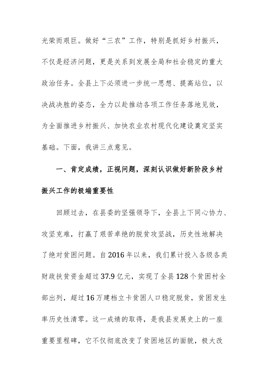 乡村振兴暨“两清两改两治理”工作专题会上的讲话范文.docx_第2页