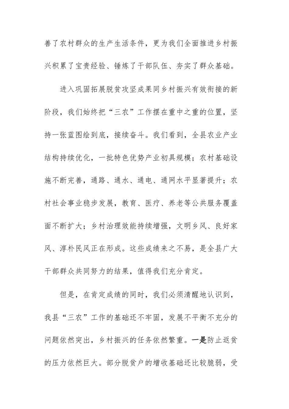 乡村振兴暨“两清两改两治理”工作专题会上的讲话范文.docx_第3页