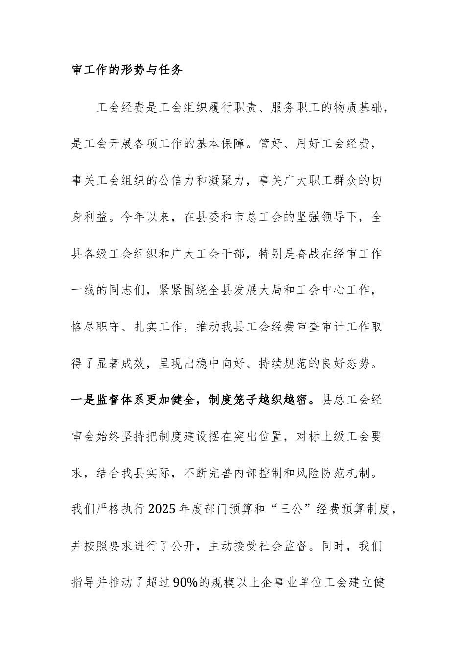 总工会2025年经费审查工作总结暨巡察问题反馈会议上的讲话范文.docx_第2页