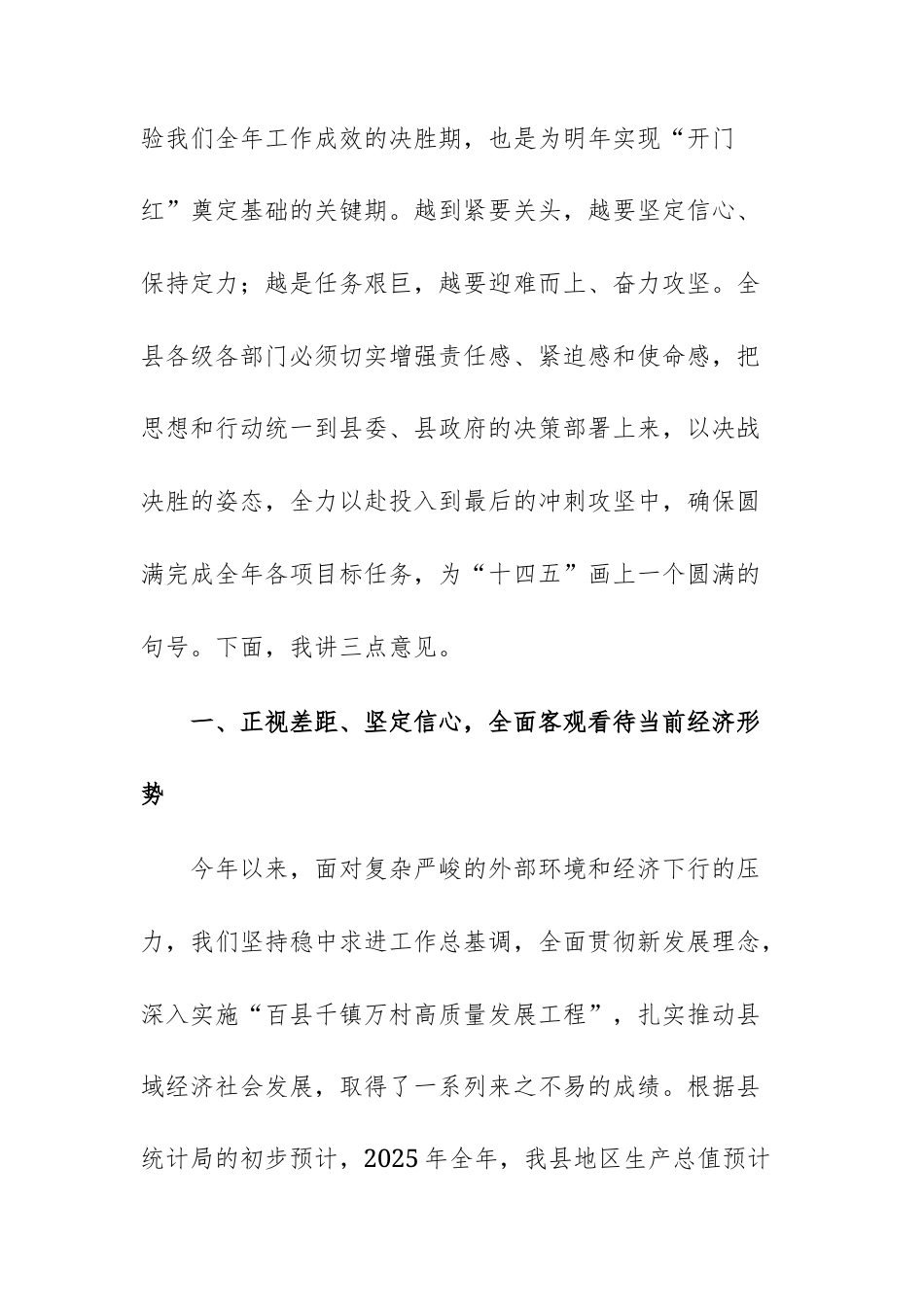 在全县全年经济工作调度会议上的讲话范文.docx_第2页