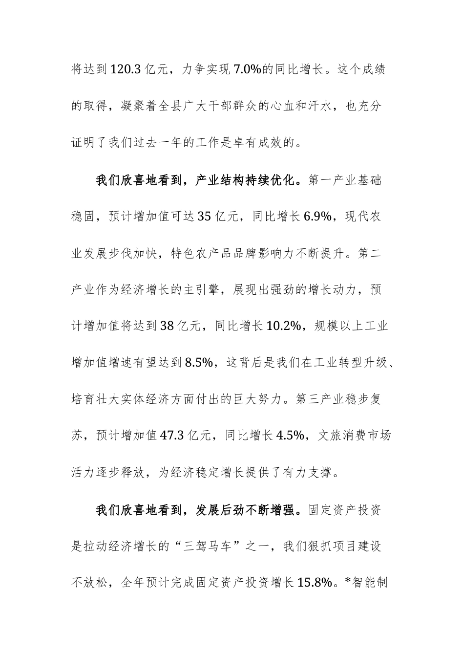 在全县全年经济工作调度会议上的讲话范文.docx_第3页