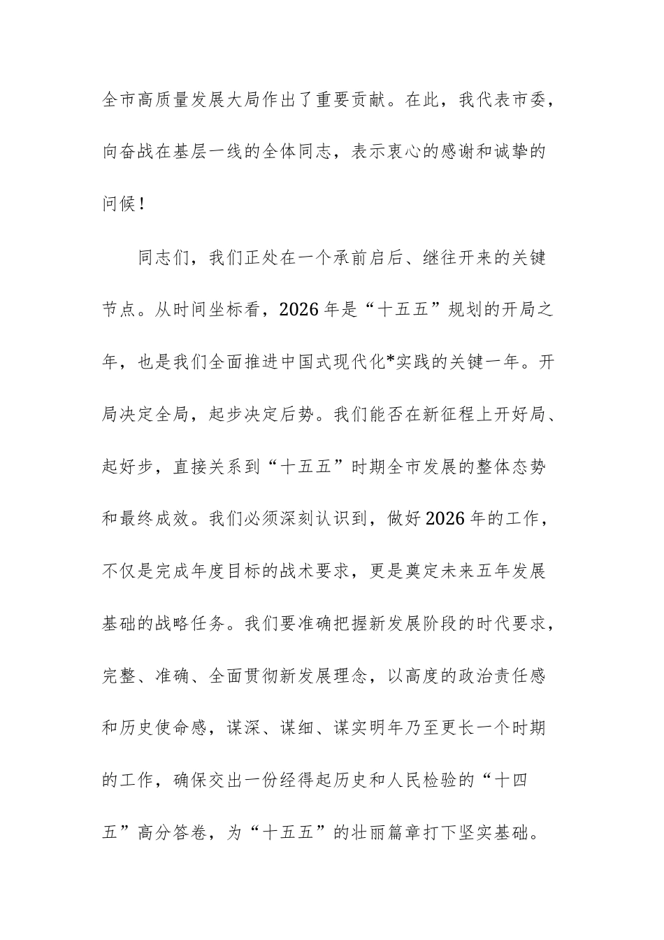 街道2026年工作思路汇报会上的讲话范文.docx_第2页